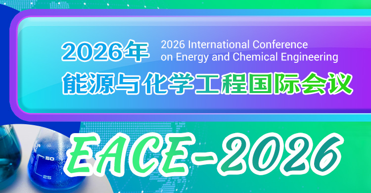 2026 年能源与化学工程国际会议