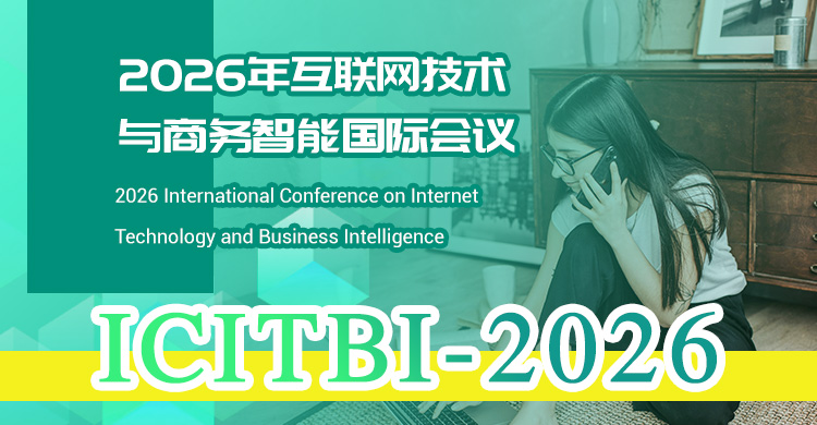 2026年互联网技术与商务智能国际会议