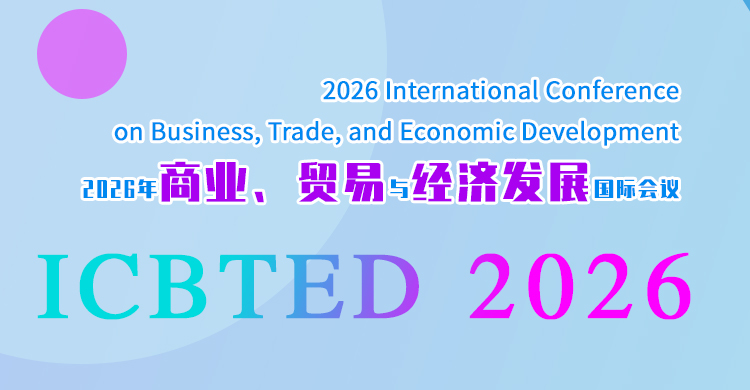 2026年商业、贸易与经济发展国际会议