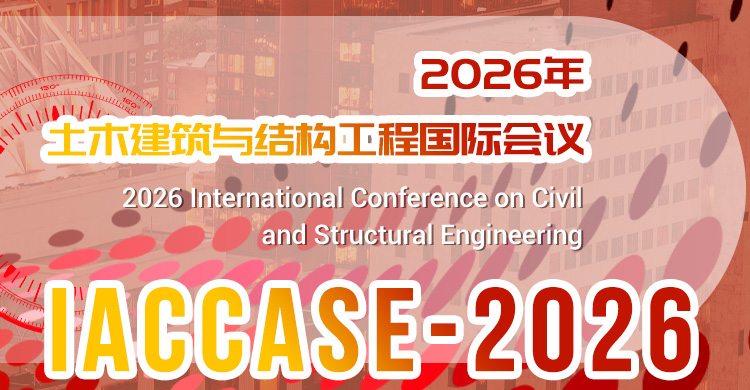 2026年土木建筑与结构工程国际会议