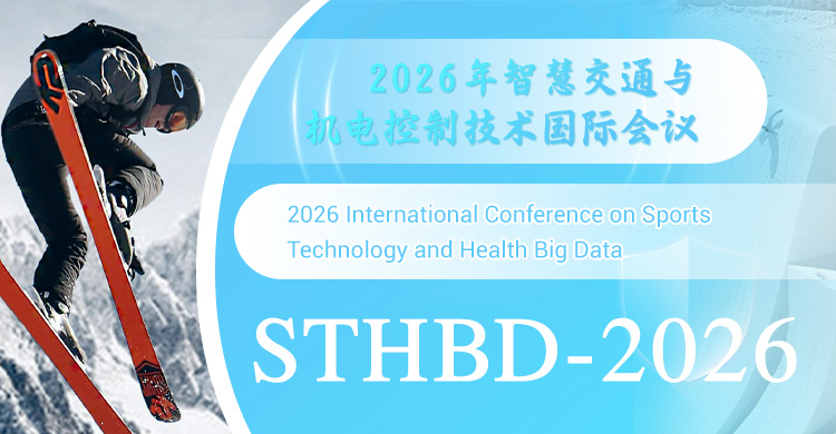 2026年体育科技与健康大数据国际会议