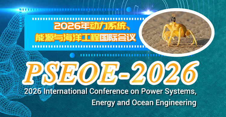 2026年动力系统、能源与海洋工程国际会议