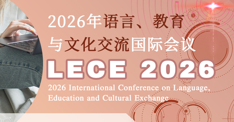 2026年语言、教育与文化交流国际会议