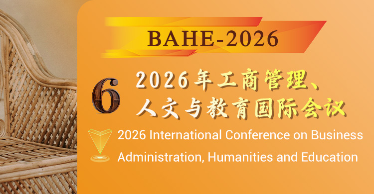 2026 工商管理、人文与教育国际会议