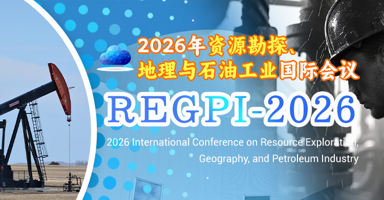 2026年资源勘探、地理与石油工业国际会议