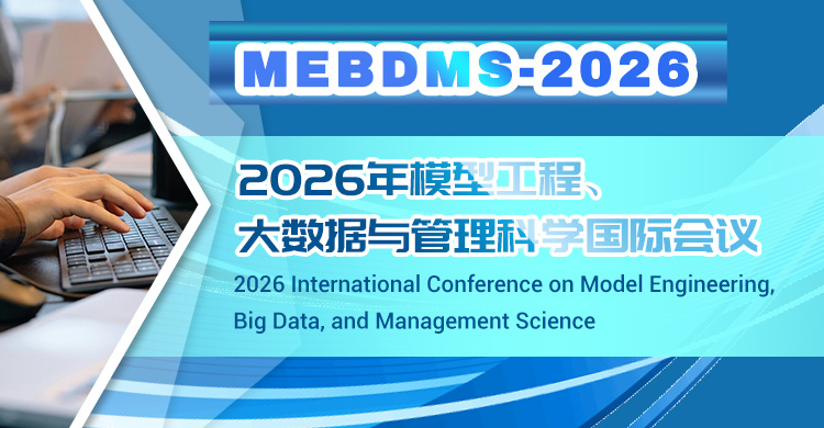 2026 模型工程、大数据与管理科学国际会议