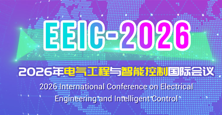 2026年电气工程与智能控制国际会议