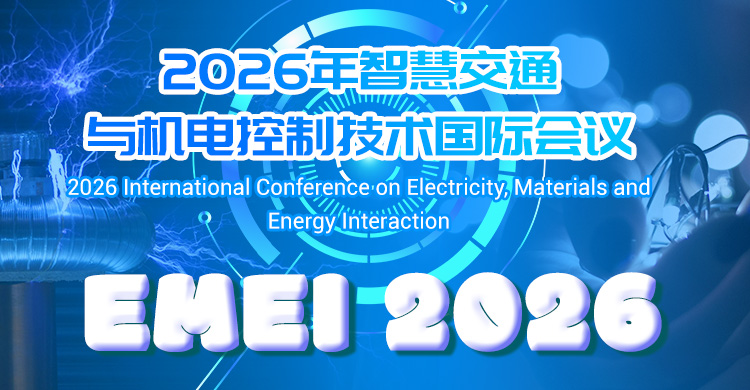 2026 电力、材料与能源交互国际会议