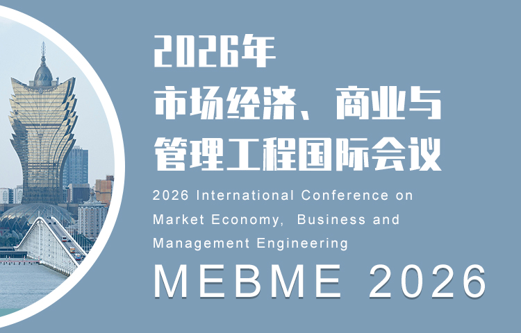 2026年市场经济、商业与管理工程国际会议