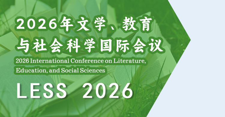 2026年文学、教育与社会科学国际会议