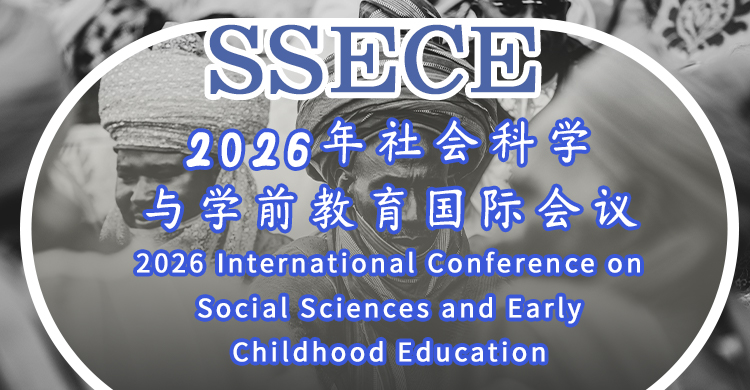 2026年社会科学与学前教育国际会议