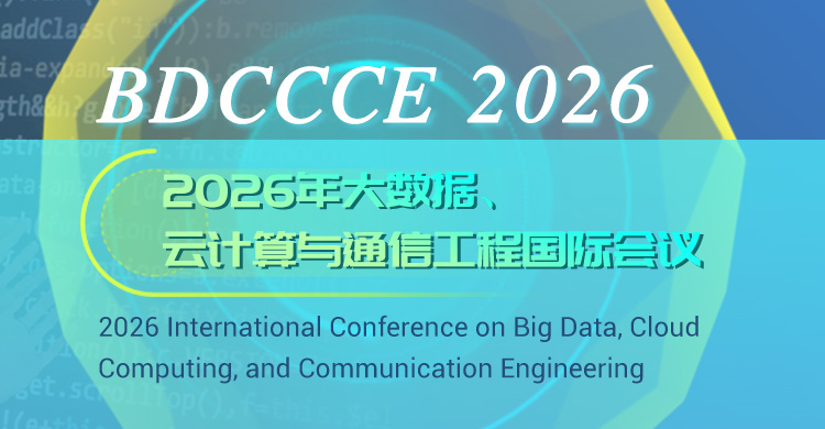 2026年大数据、云计算、通信工程国际会议