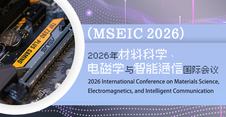 2026年材料科学、电磁学与智能通信国际会议