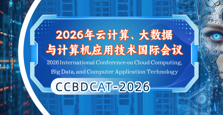 2026年云计算、大数据与计算机应用技术国际会议