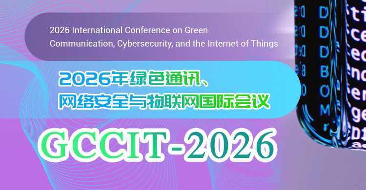 2026年绿色通讯、网络安全与物联网国际会议