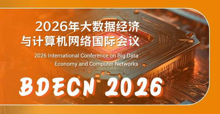 2026年大数据经济与计算机网络国际会议