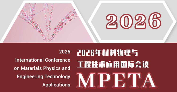 2026年材料物理与工程技术应用国际会议