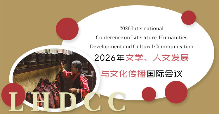 2026年文学、人文发展与文化传播国际会议