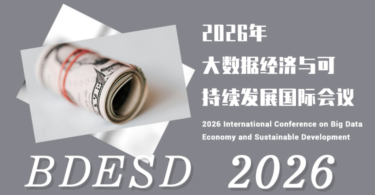 2026年大数据经济与可持续发展国际会议