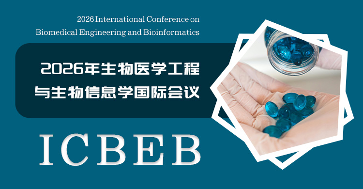 2026年生物医学工程与生物信息学国际会议