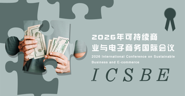 2026年可持续商业与电子商务国际会议