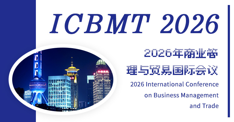 2026年商业管理与贸易国际会议