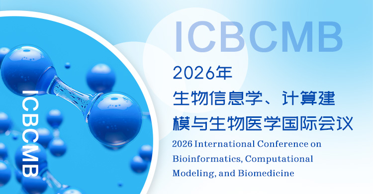 2026年生物信息学、计算建模与生物医学国际会议