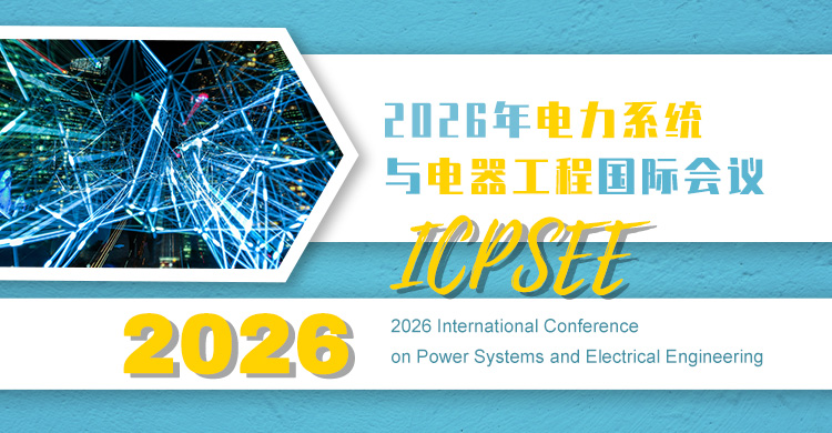 2026年电力系统与电器工程国际会议