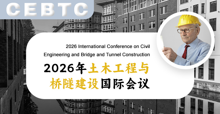 2026年土木工程与桥隧建设国际会议