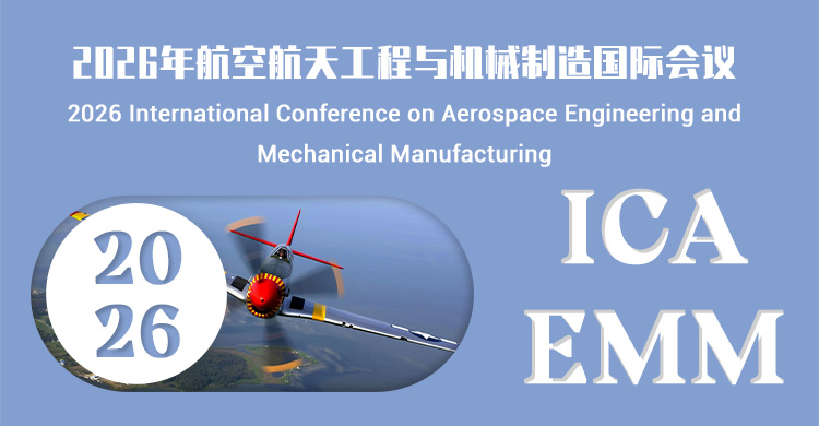 2026年航空航天工程与机械制造国际会议