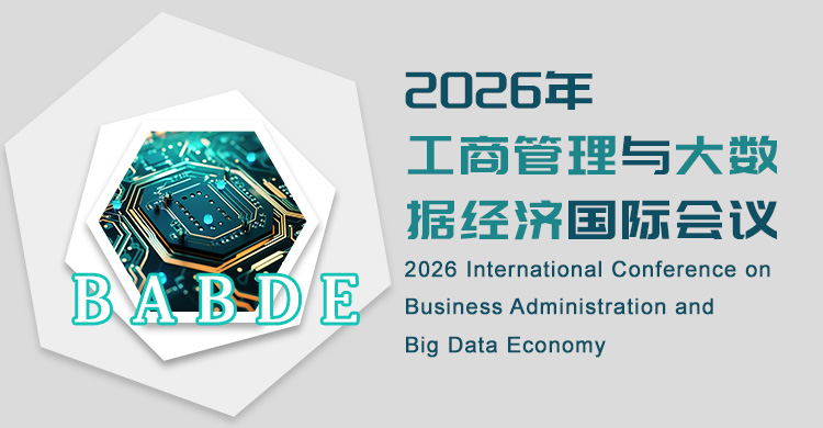 2026年工商管理与大数据经济国际会议