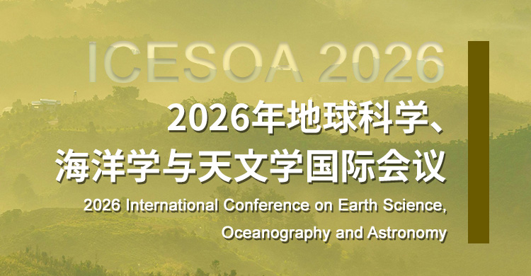 2026年地球科学、海洋学与天文学国际会议