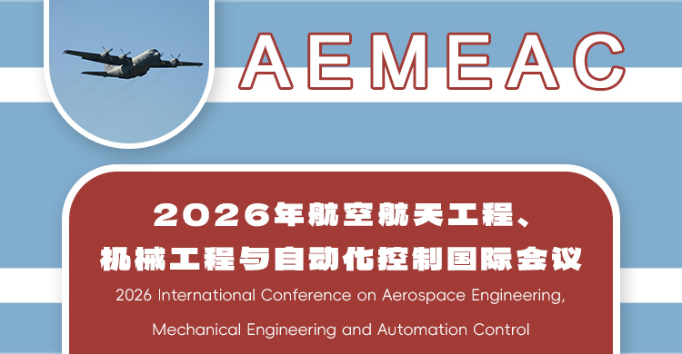 2026年航空航天工程、机械工程与自动化控制国际会议