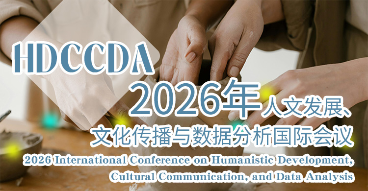 2026年人文发展、文化传播与数据分析国际会议