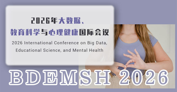 2026年大数据、教育科学与心理健康国际会议