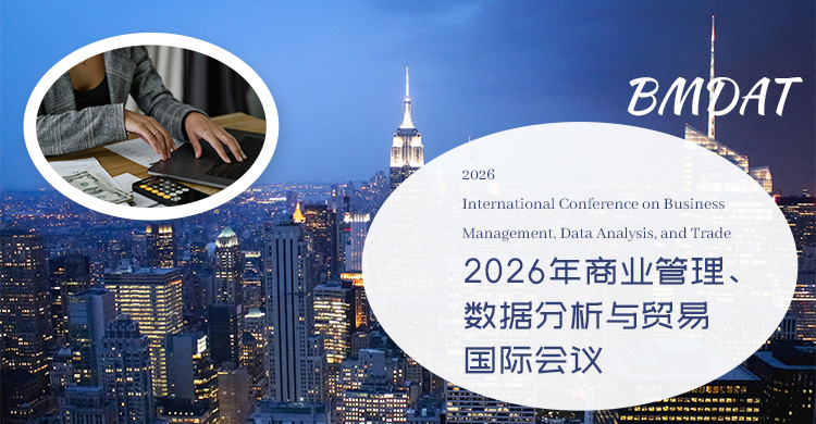 2026年商业管理、数据分析与贸易国际会议