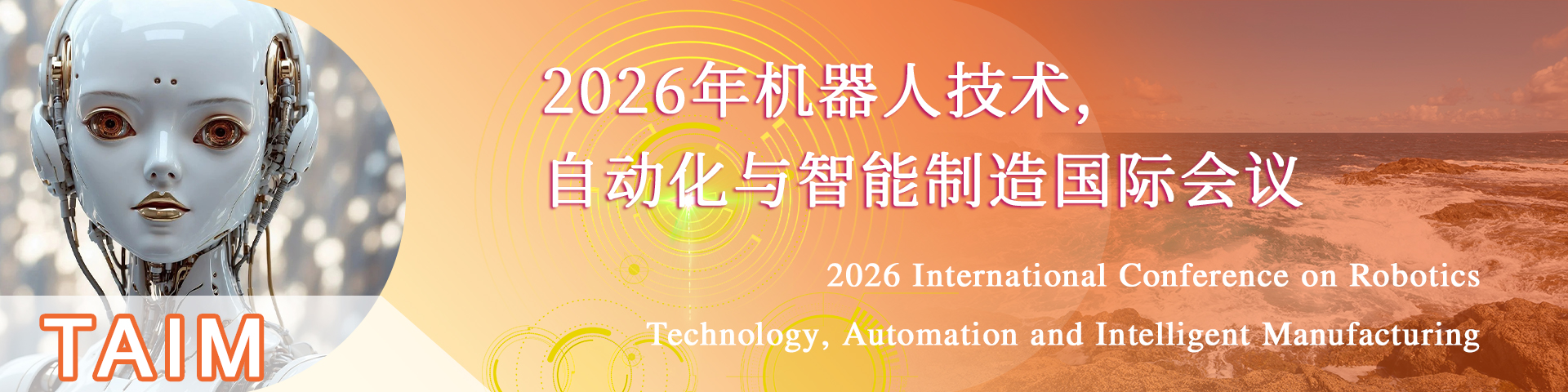 2026年机器人技术，自动化与智能制造国际会议