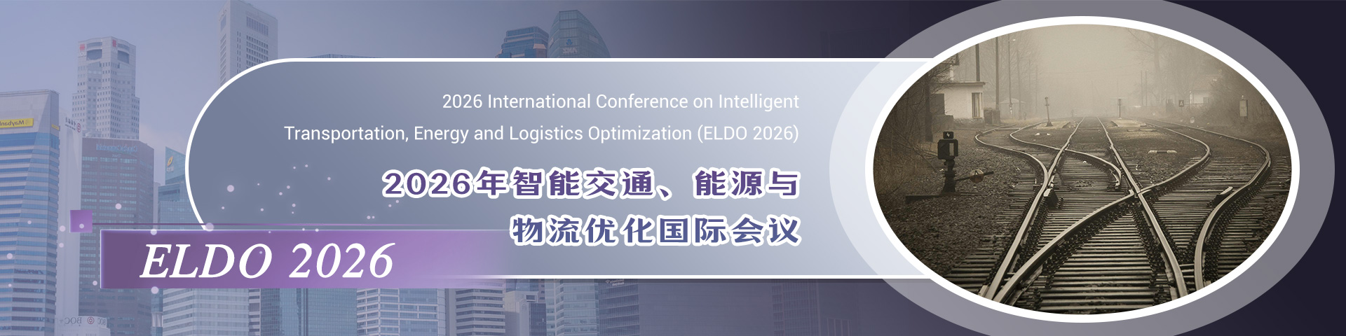 2026年智能交通、能源与物流优化国际会议