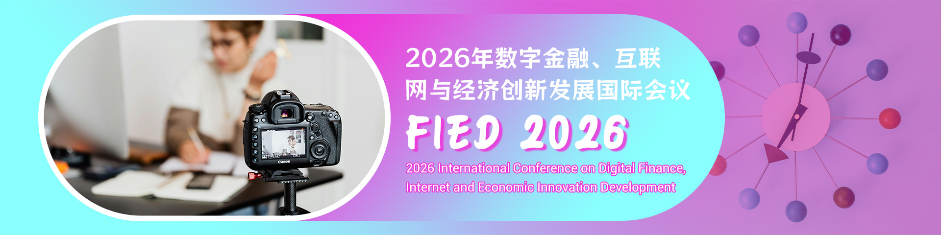 2026年数字金融、互联网与经济创新发展国际会议