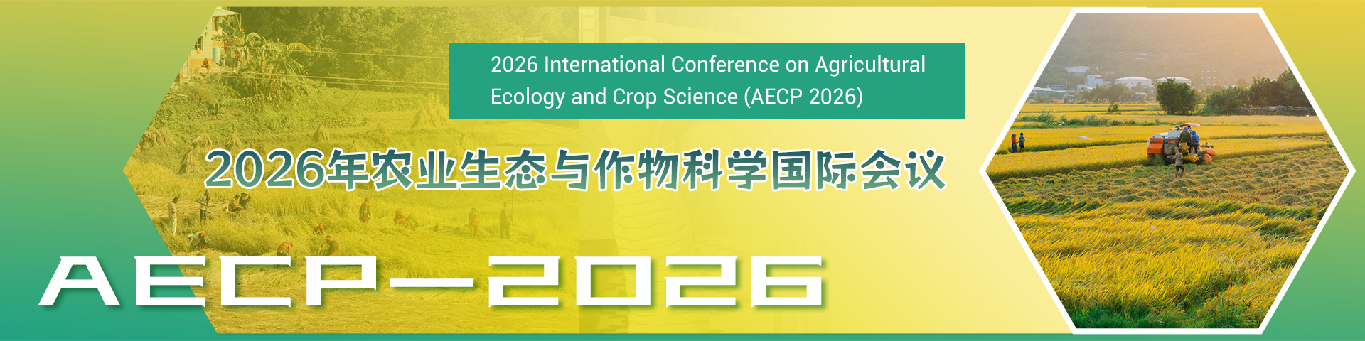 2026年农业生态与作物科学国际会议