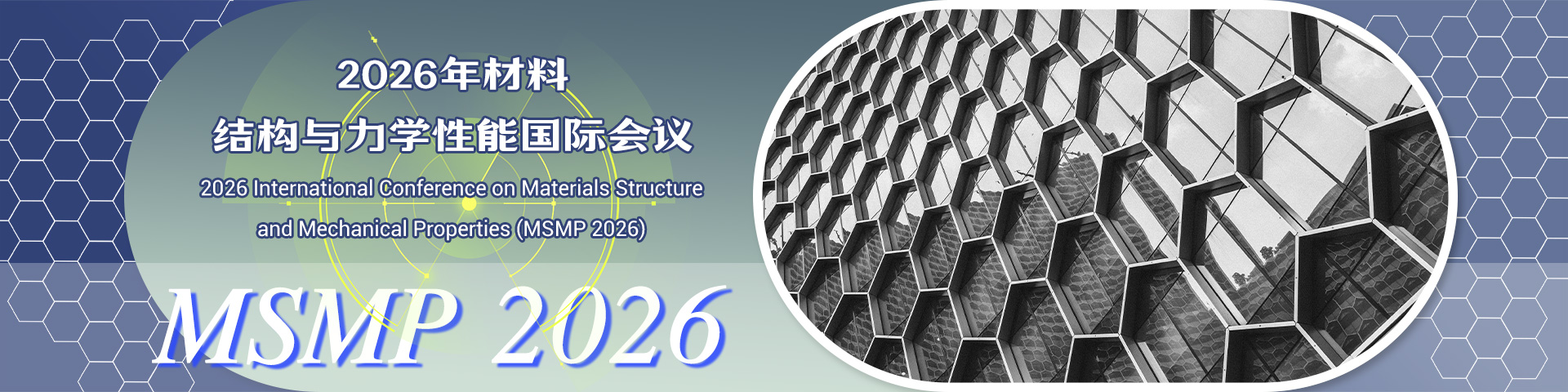 2026年材料结构与力学性能国际会议