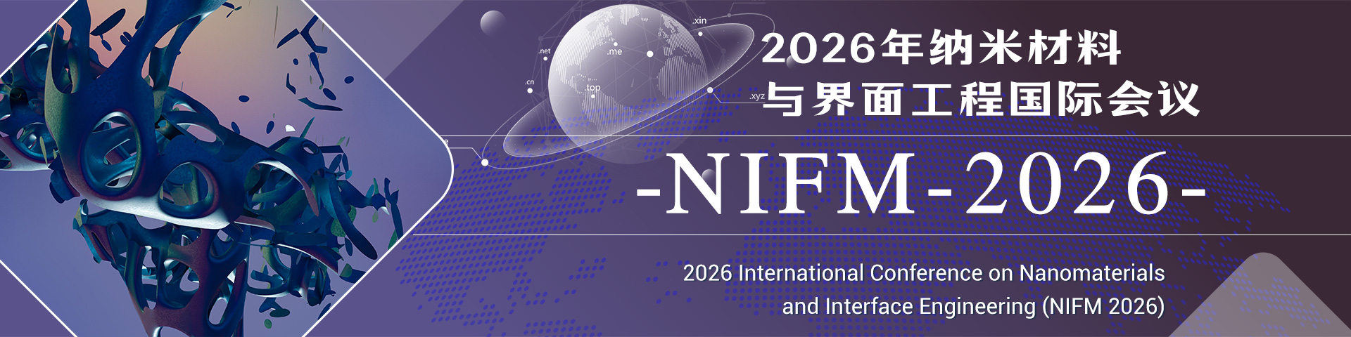 2026年纳米材料与界面工程国际会议