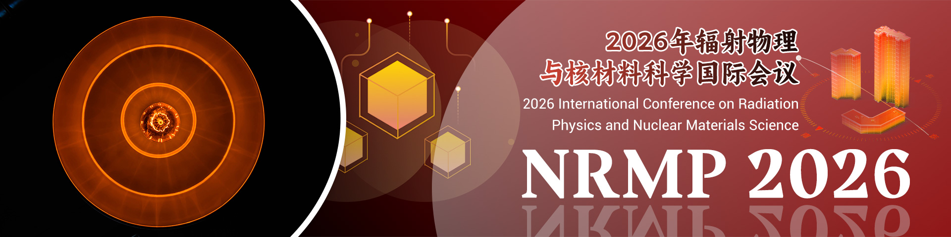 2026年辐射物理与核材料科学国际会议