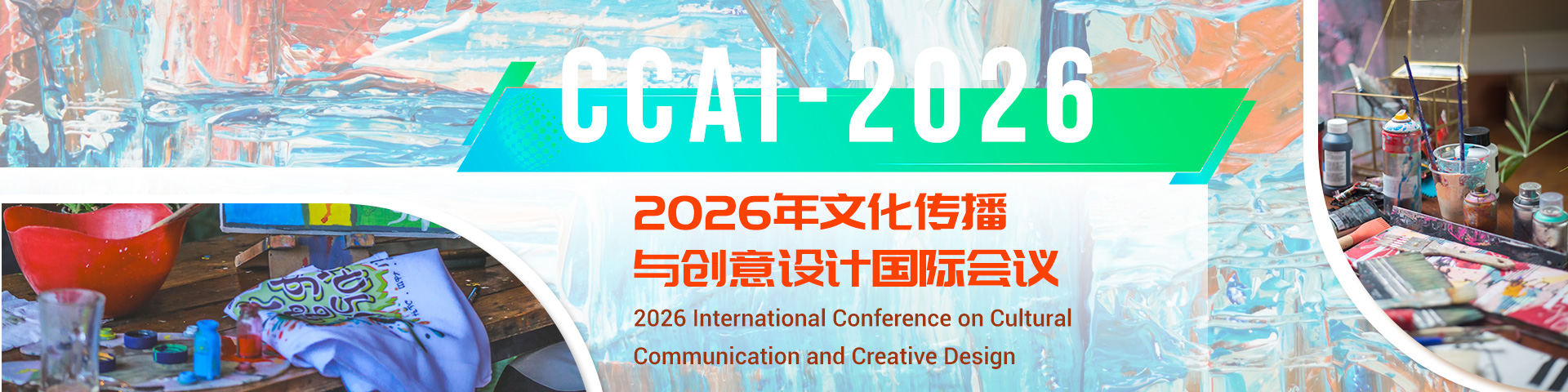 2026年文化传播与创意设计国际会议
