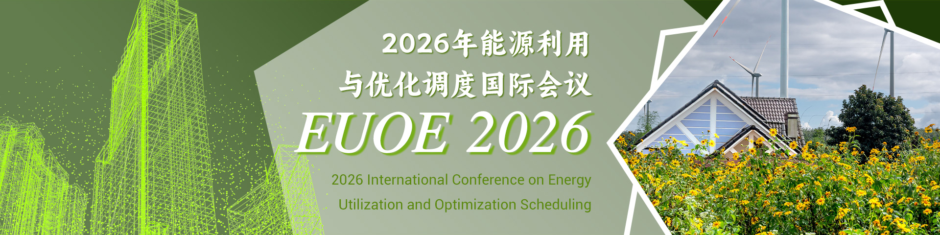 2026年能源利用与优化调度国际会议