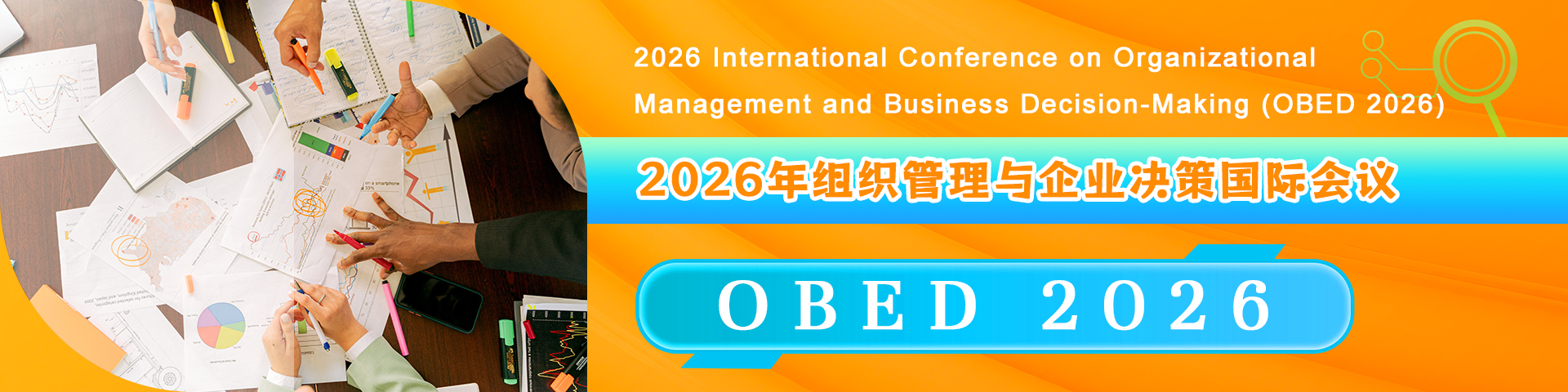 2026年组织管理与企业决策国际会议
