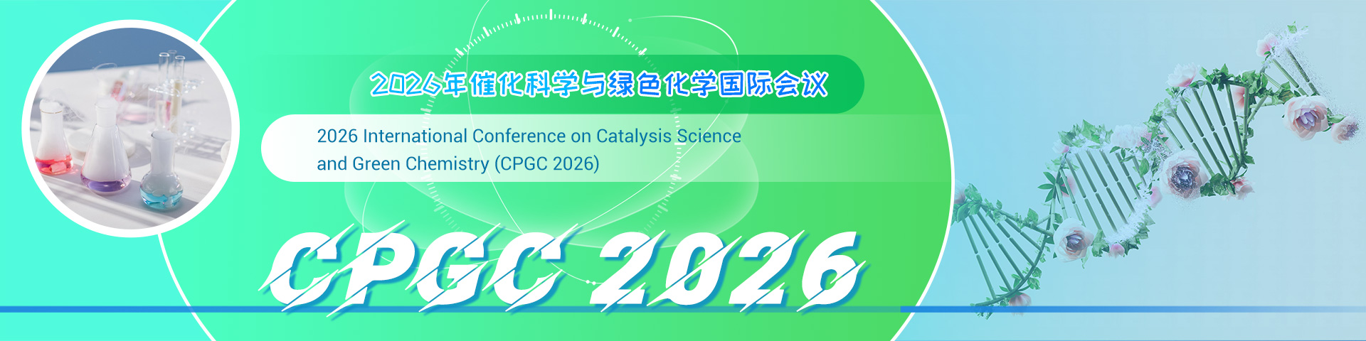 2026年催化科学与绿色化学国际会议