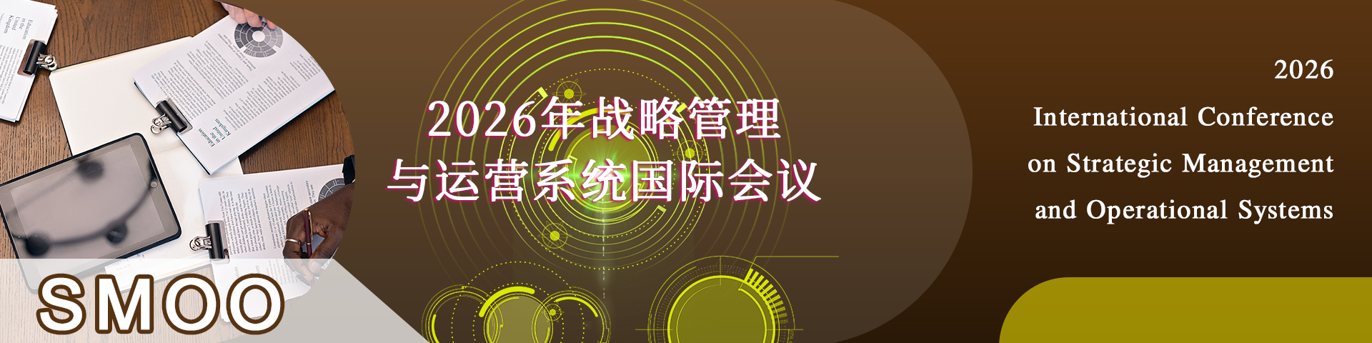 2026年战略管理与运营系统国际会议