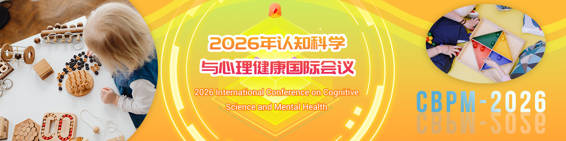 2026年认知科学与心理健康国际会议